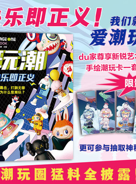 【旗舰店直营】玩潮：快乐即正义 造梦九局 潮流玩具 设计师玩具 流行文化盲盒 手办 figure人形 公仔 开箱 泡泡玛特