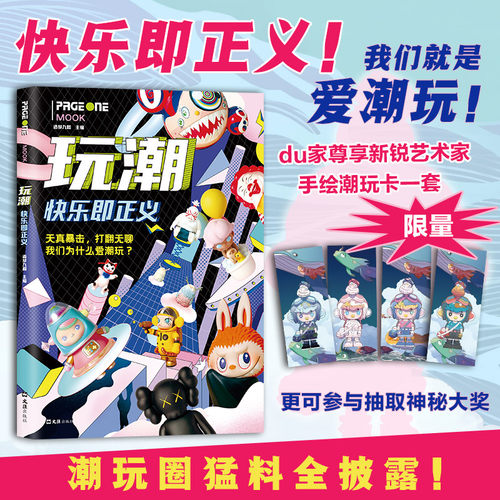 第YI本写给大家的潮玩书