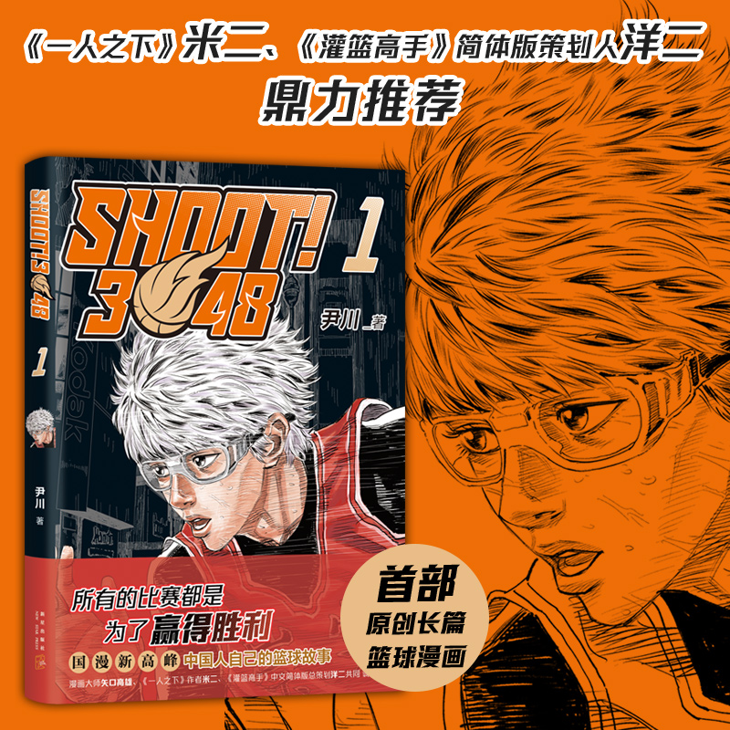 SHOOT3048原创篮球漫画