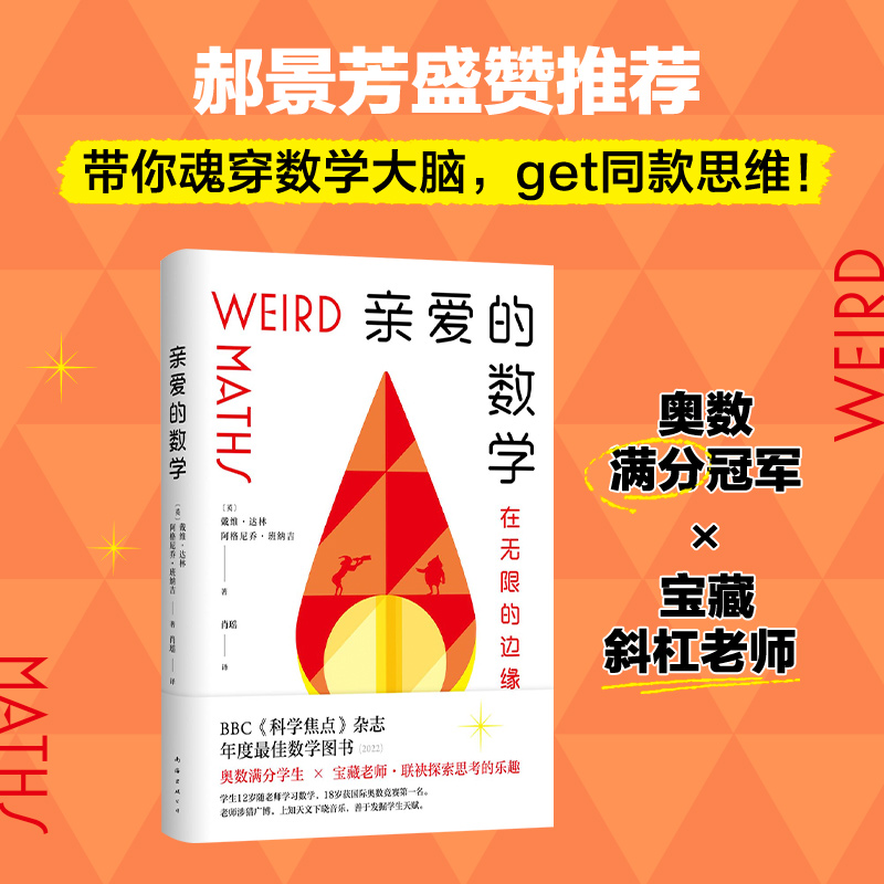 新经典图书亲爱的数学