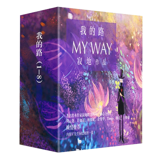 不属于我 温暖系漫画小故事作品集插画册 路 寂地 绘本代表作 8册套装 我 全集1 城市 正版 MYWAY 包邮