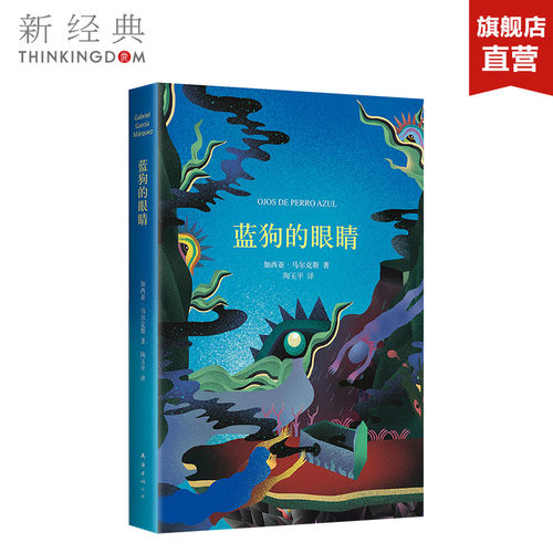 蓝狗的眼睛马尔克斯旗舰店正版