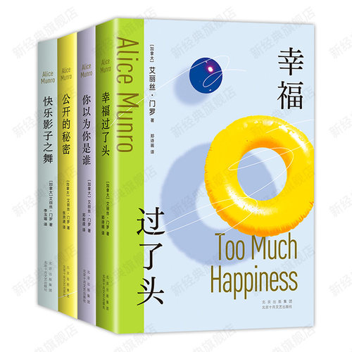 艾丽丝门罗短篇集新版套装旗舰店