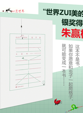 【官方直营】虫子本 朱赢椿 这个本子有魔力，让你忍不住写写画画！“世界ZUI美的书”获奖者朱 虫子旁虫子书蚁呓 正版图书