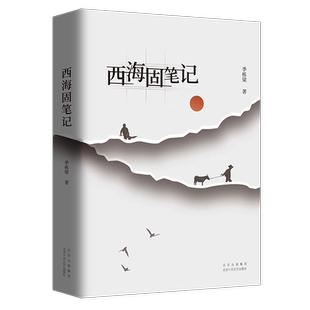 西海固笔记 季栋梁 2022中国好书 长篇报告文学 热播大剧《山海情》背后的“闽宁镇”扶贫故事 新经典图书正版包邮