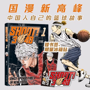 SHOOT 首部原创长篇热血篮球漫画 手绘超燃封面 尹川 旗舰店直营 四色印刷 3048 精致双封 金海豚剧本银奖