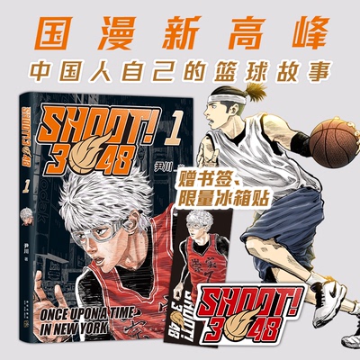 SHOOT3048原创篮球漫画