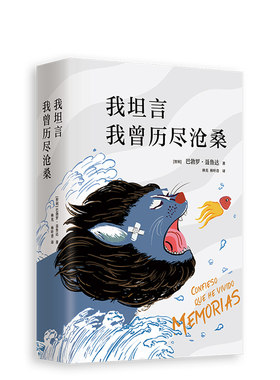 坦言我坦言我曾历尽沧桑