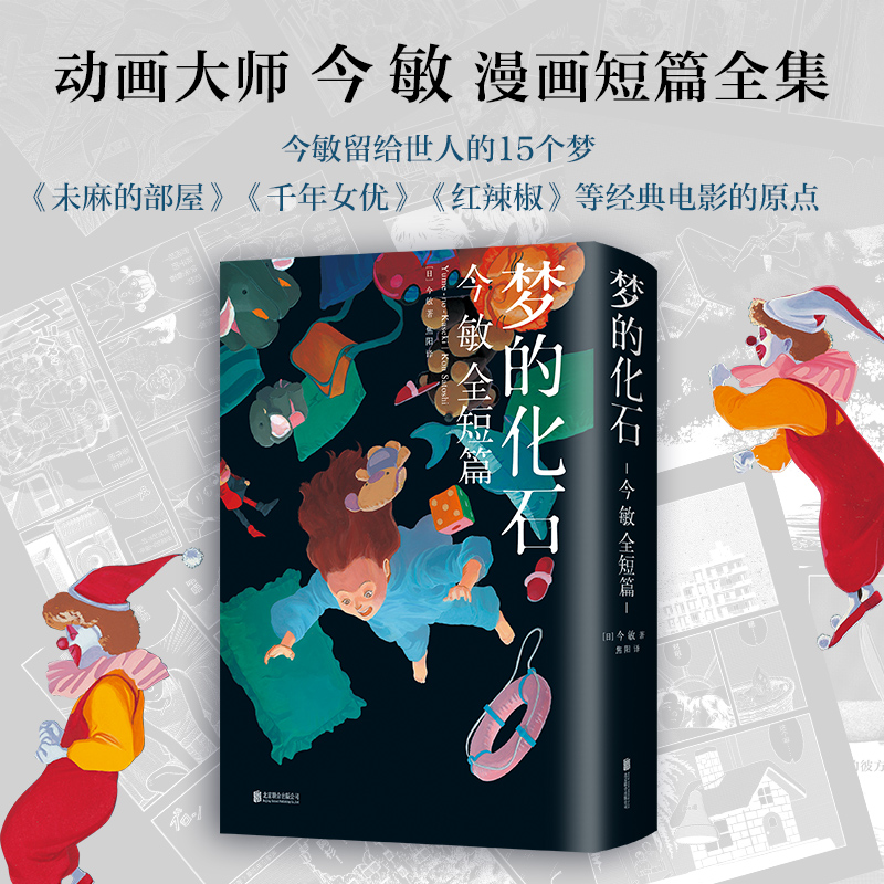官方直营正版包邮化石今敏未麻