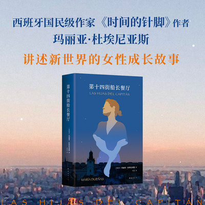 XJD第十四街船长餐厅 时间的针脚 作者新作 向自信、勇敢的女性致