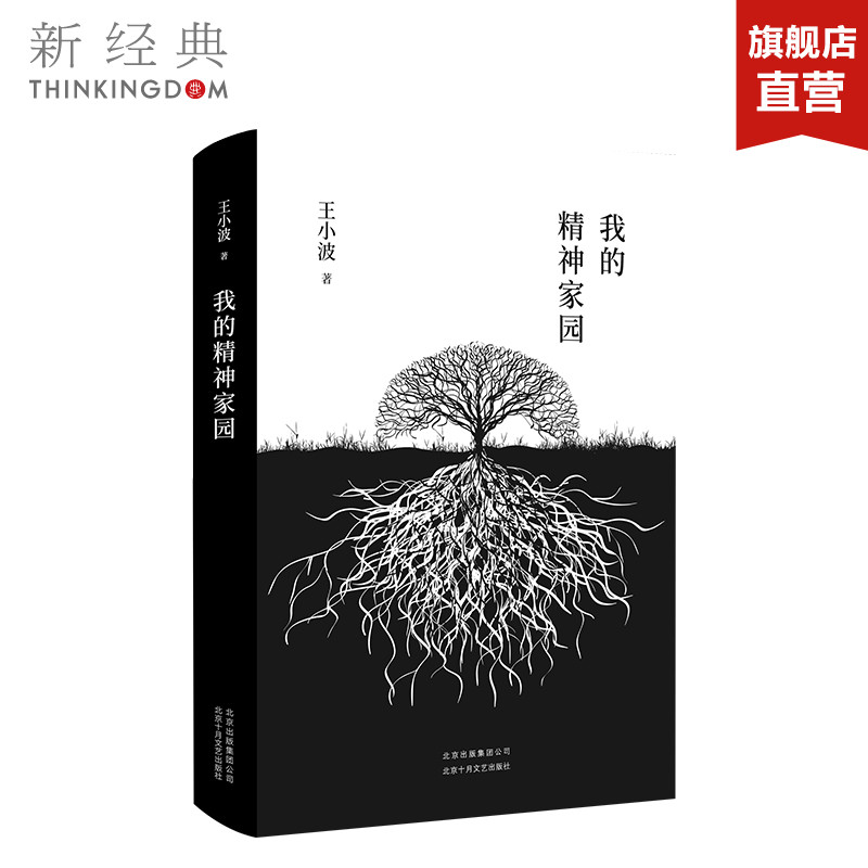 旗舰店正版我的精神家园
