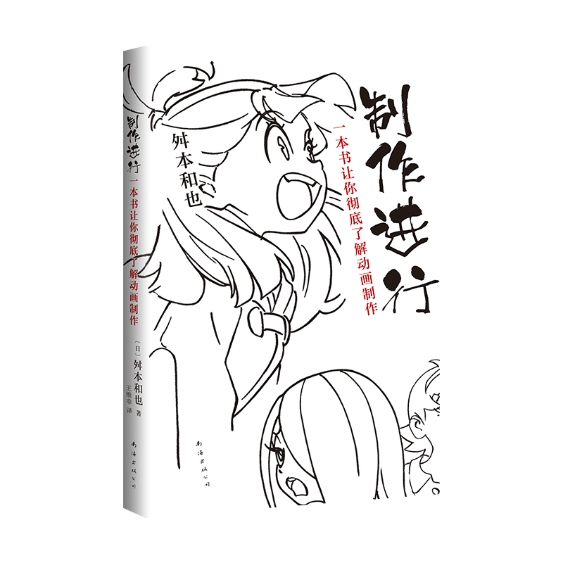 制作进行了解动画诞生过程正版