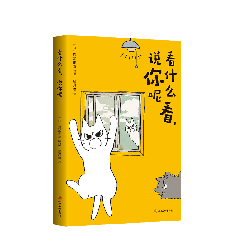 看什么看，说你呢 人气猫咪漫画不爽喵残念猫日推网红猫