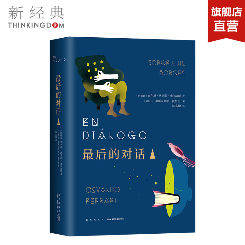 最后的对话 1 豪尔赫·路易斯·博尔赫斯,奥斯瓦尔多·费拉里 外国