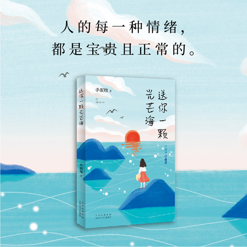 读毕淑敏，教你对抗生活中的负面情绪！