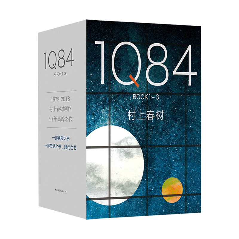 1Q84（套装全3册）村上春树 施小玮译 村上春树的书全套挪威的森林且听风吟春上村树小说套装图片