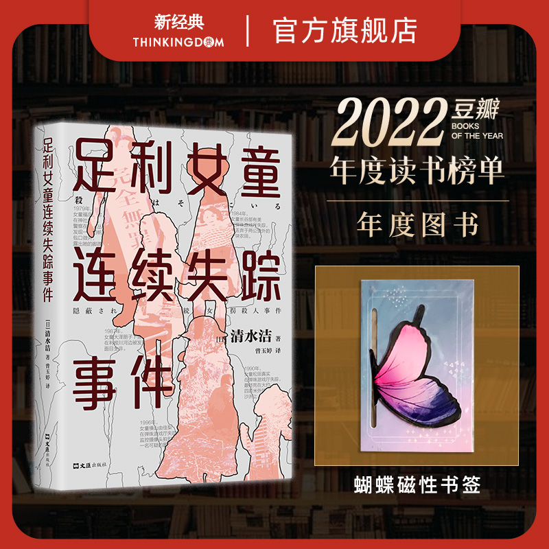 足利女童连续失踪事件清水洁纪实