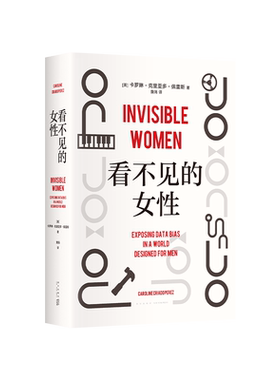 看不见的女性揭露隐形性别歧视
