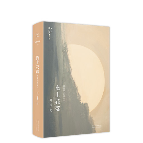 张爱玲倾心译注