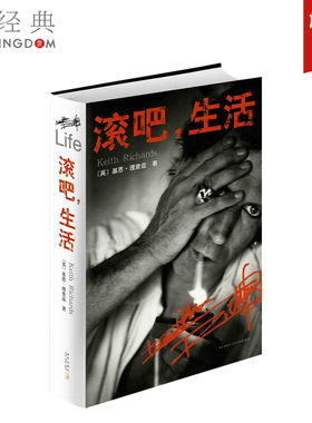 滚吧,生活  （英）基思.理查兹 （英）詹姆斯.福克斯 著   新星出版社