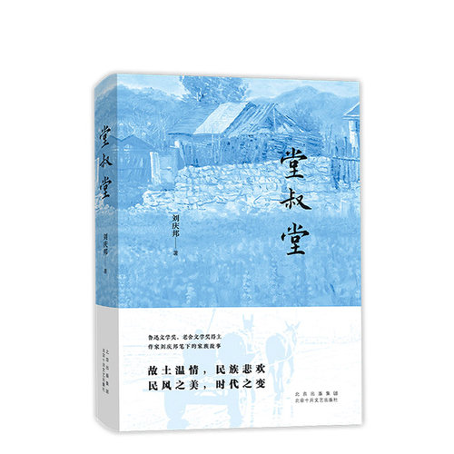 故土温情，民族悲欢；民风之美，时代之变