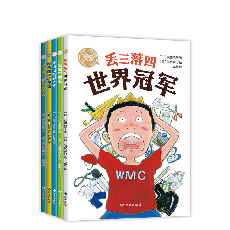 5册套装丢三落四世界冠军小美的新朋友跳绳没有那么难神奇的单杠作业山羊殿下和刺猬大人官方正版爱心树出版