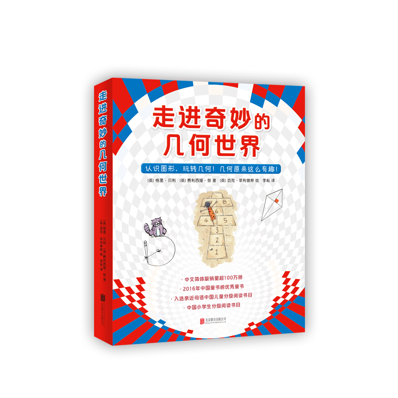 走进奇妙的几何世界  数学绘本 几何绘本   课外阅读 爱心树使用感如何?
