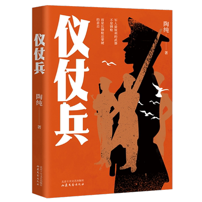 仪仗兵（一部仪仗队“士兵突击”淬炼成器的时代传奇）