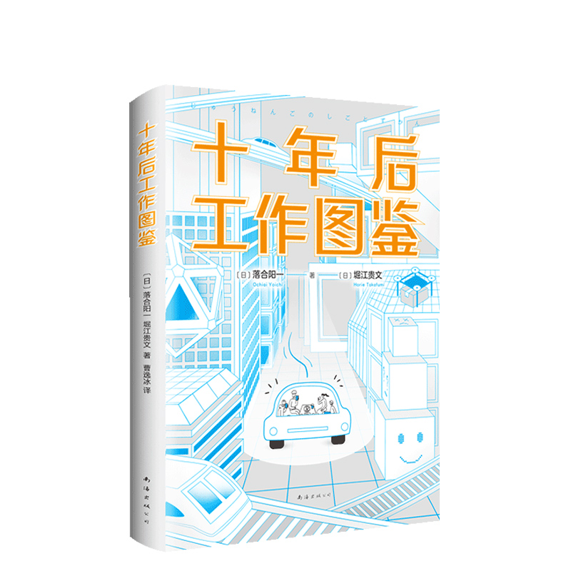 十年后工作图鉴 连续8周占据日亚商业书排行榜 知名科学家落合阳一x