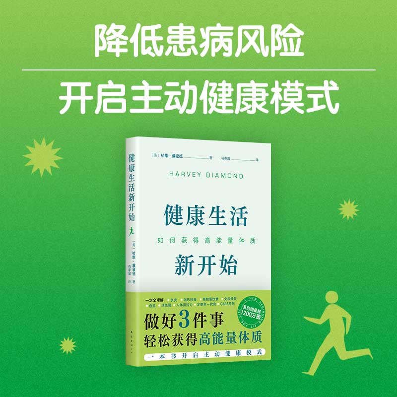 系列销量超千万，一本书帮你获得高能量体质