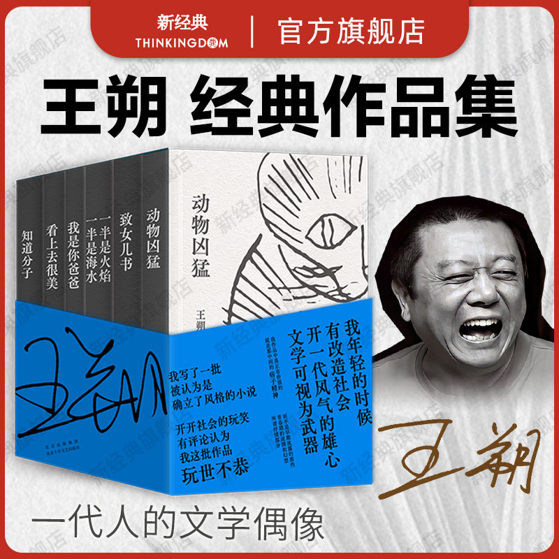 王朔经典作品一次读全！