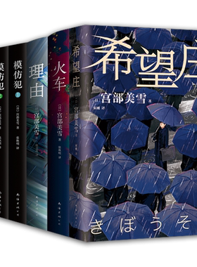 宫部美雪作品集6册套装