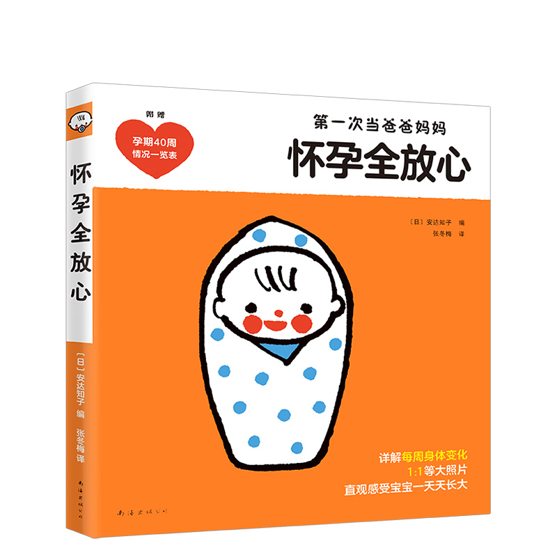 qg怀孕全放心  怀孕 孕产 百科 彩图 孕检  孕期40周 妇产科医生