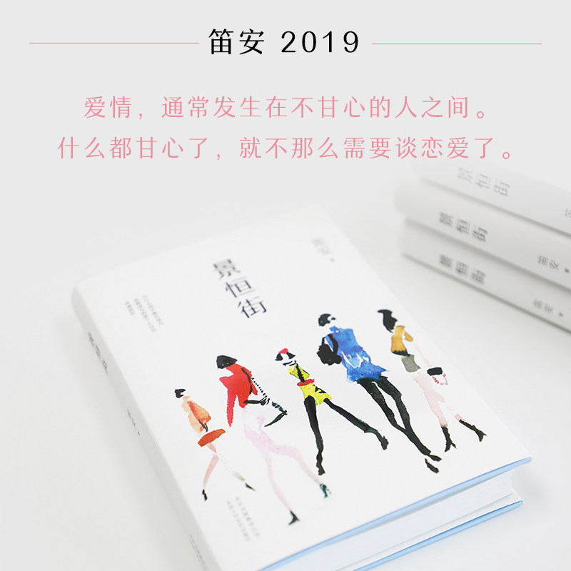 景恒街 80后文学领军人物 "龙城三部曲"作者 笛安 沉寂5年转型力作