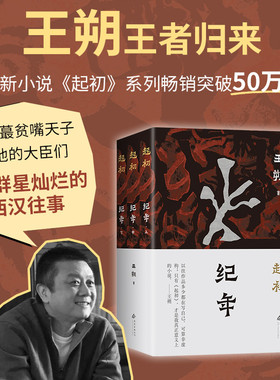 起初·纪年（平装版）【限价69.00】