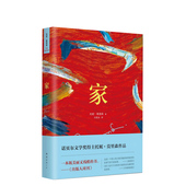 保证 托妮.莫里森：家 托尼莫里森所罗门之歌宠儿 官方直营 新经典 书 正版 一本既美丽又残酷 诺贝尔文学奖得主托妮莫里森作品