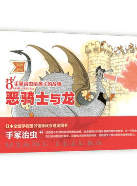 手冢治虫给孩子的故事