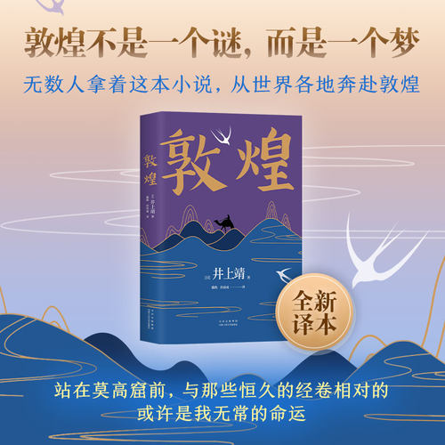 敦煌不是一个谜，而是一个梦。