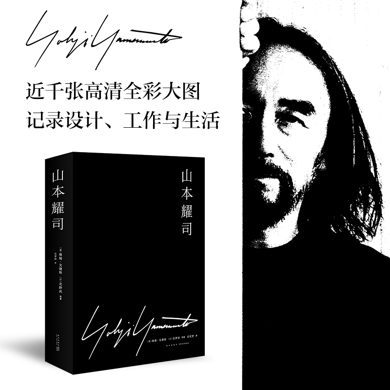 山本耀司画册文德斯旗舰店正版