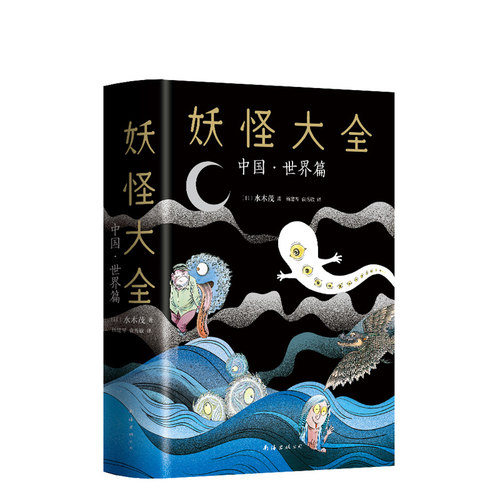 《妖怪大全：中国&middot;世界篇》蠢萌来袭