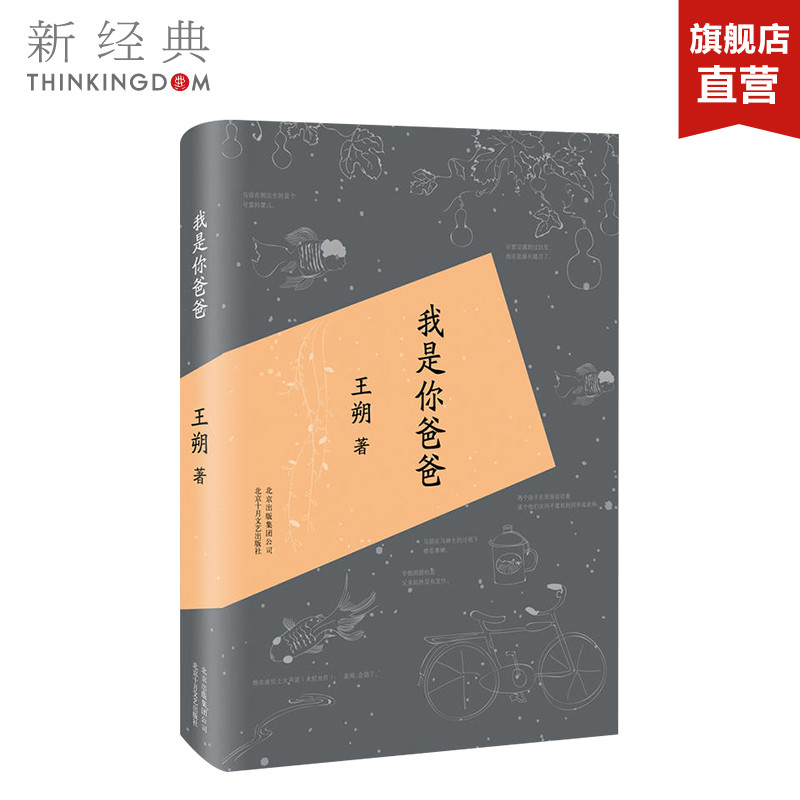 我是你爸爸 王朔作品 精装版 都市/情感小说文学  正版图书