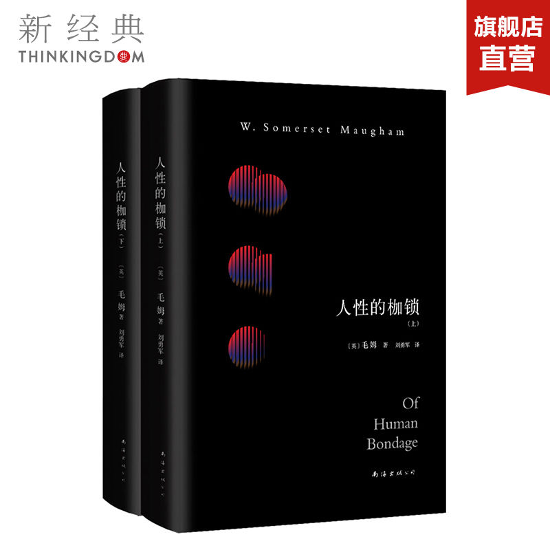 人性的枷锁毛姆小说代表作