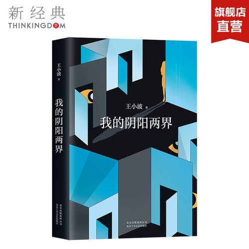 旗舰店正版我的阴阳两界