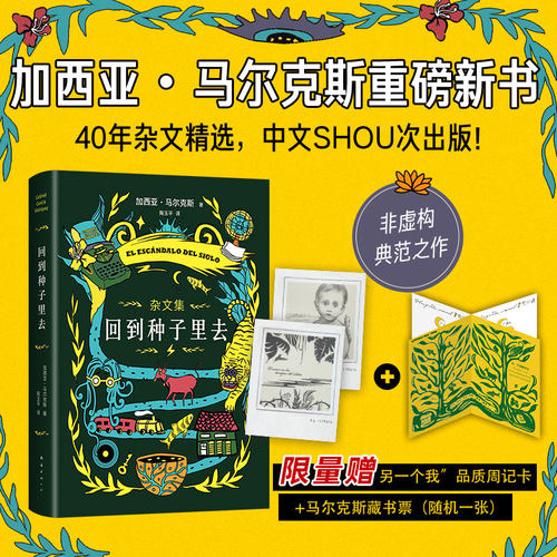 马尔克斯重磅新书，40年杂文精选