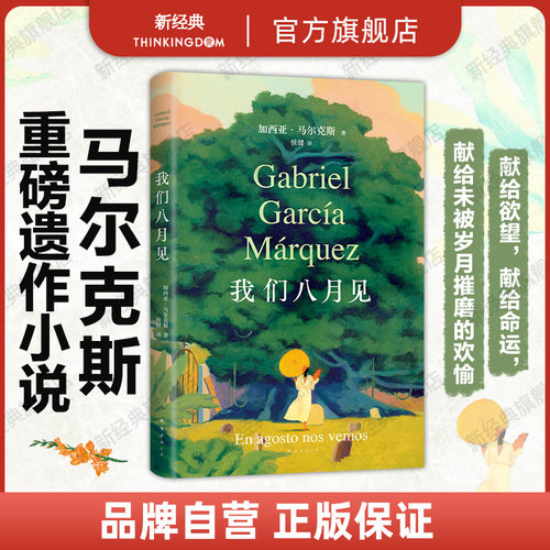 我们八月见马尔克斯遗作诺贝尔奖