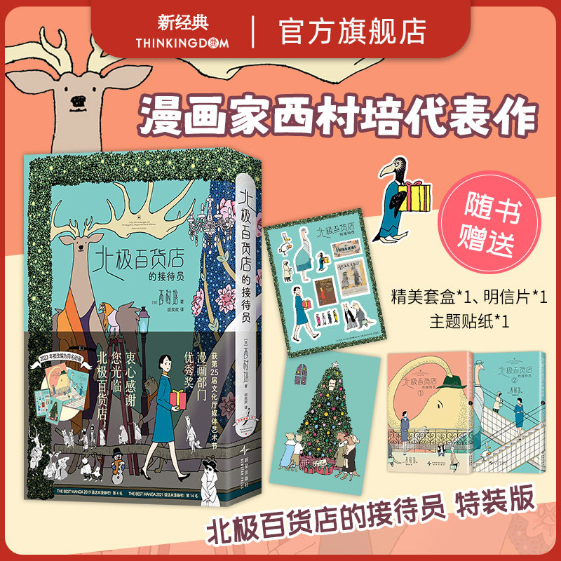 【现货】北极百货店的接待员 全2册 西村培 复刻日版 共赴人与动物的奇幻之旅 松本大洋 真造圭吾推荐 简体中文特装版