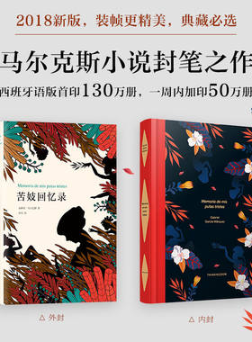 正版包邮苦妓回忆录马尔克斯