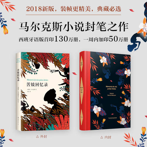 正版包邮苦妓回忆录马尔克斯