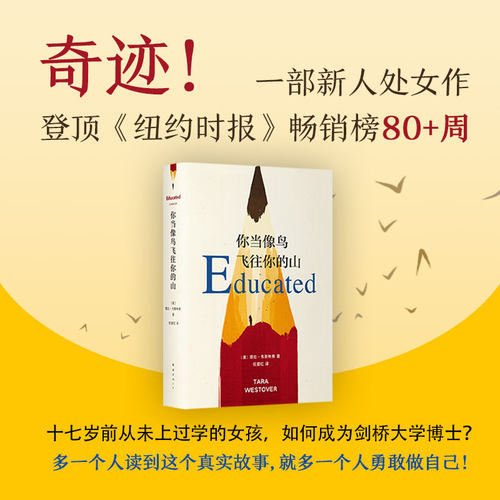 你当像鸟飞往你的山 比尔盖茨年度荐书 塔拉 原生家庭 教育 外国文学名人传记暖心励志自传自我管理成长校园正版图书 - 封面