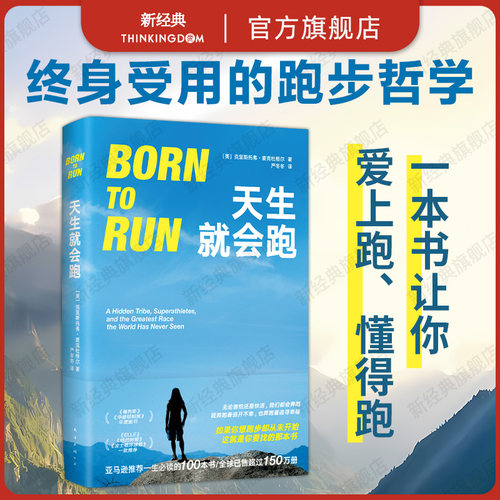 让你爱上跑的经典杰作，终身受用的跑步哲学